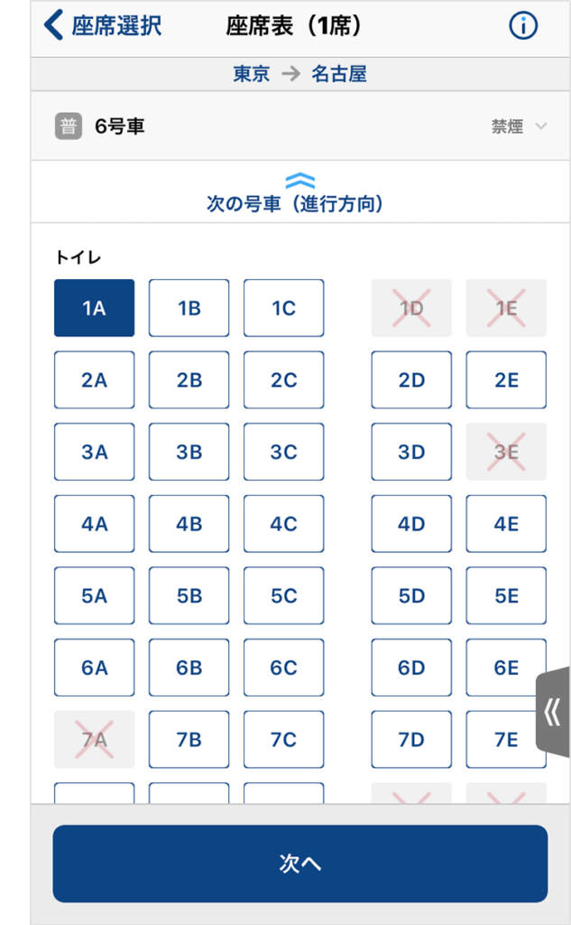 スマートEXの座席指定の仕組み