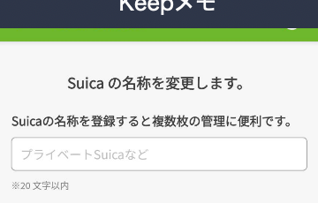 登録するsuicaの名称